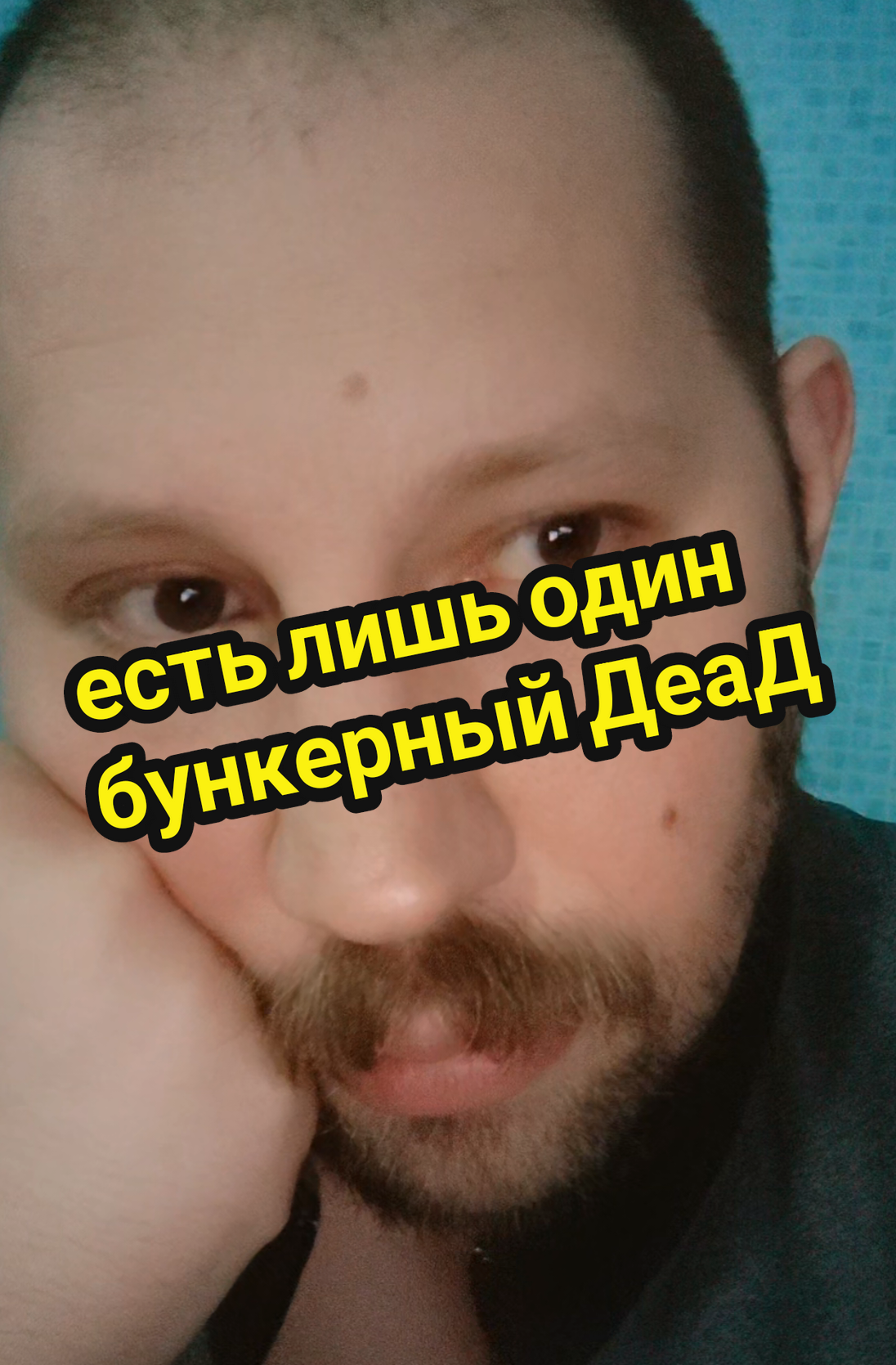 @ДеаД Явьгени4