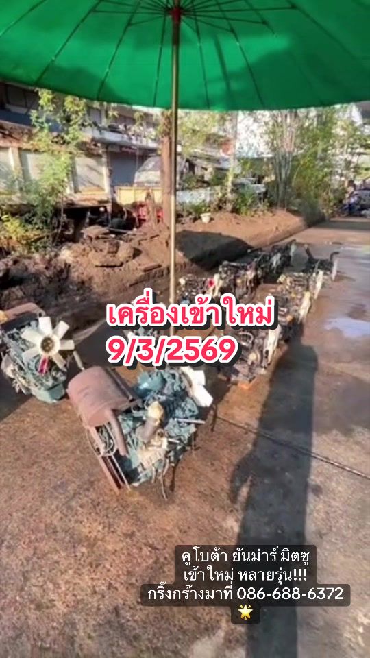 @เฮียอุ้ย สามสูบเอ็นจิ้น