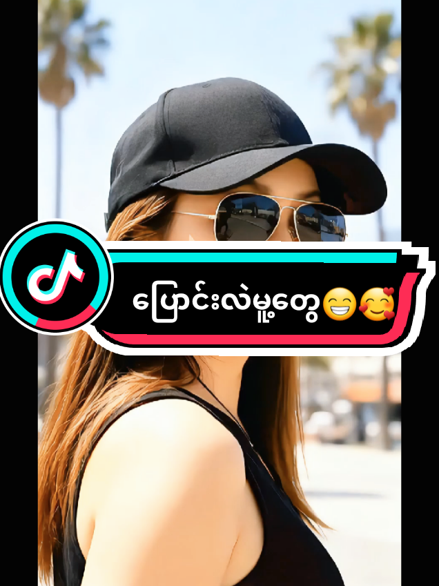 @အမုန်း အမုန်း