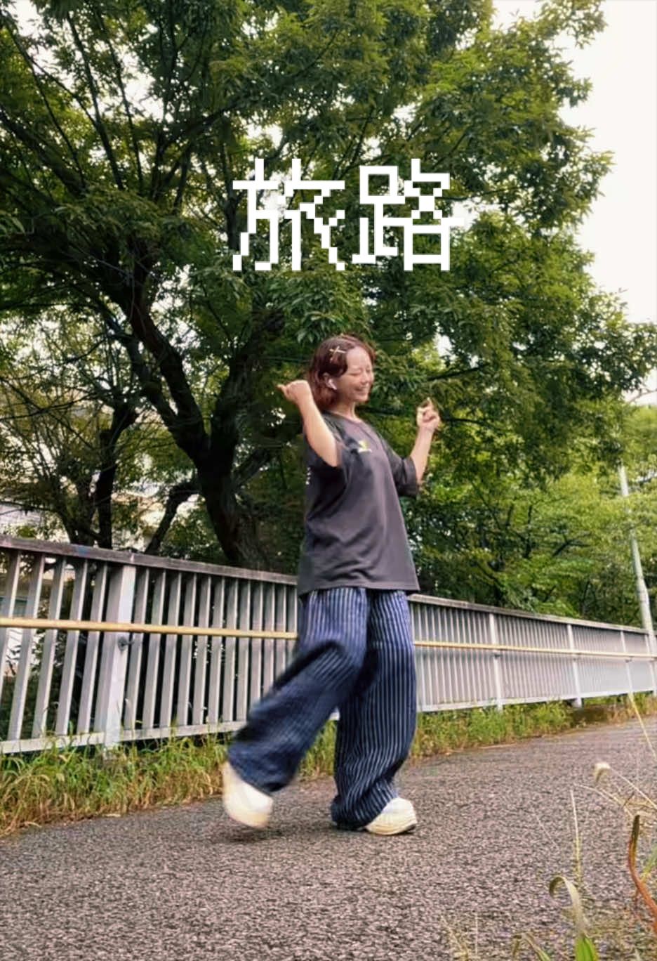 @夜勤明けに踊る女