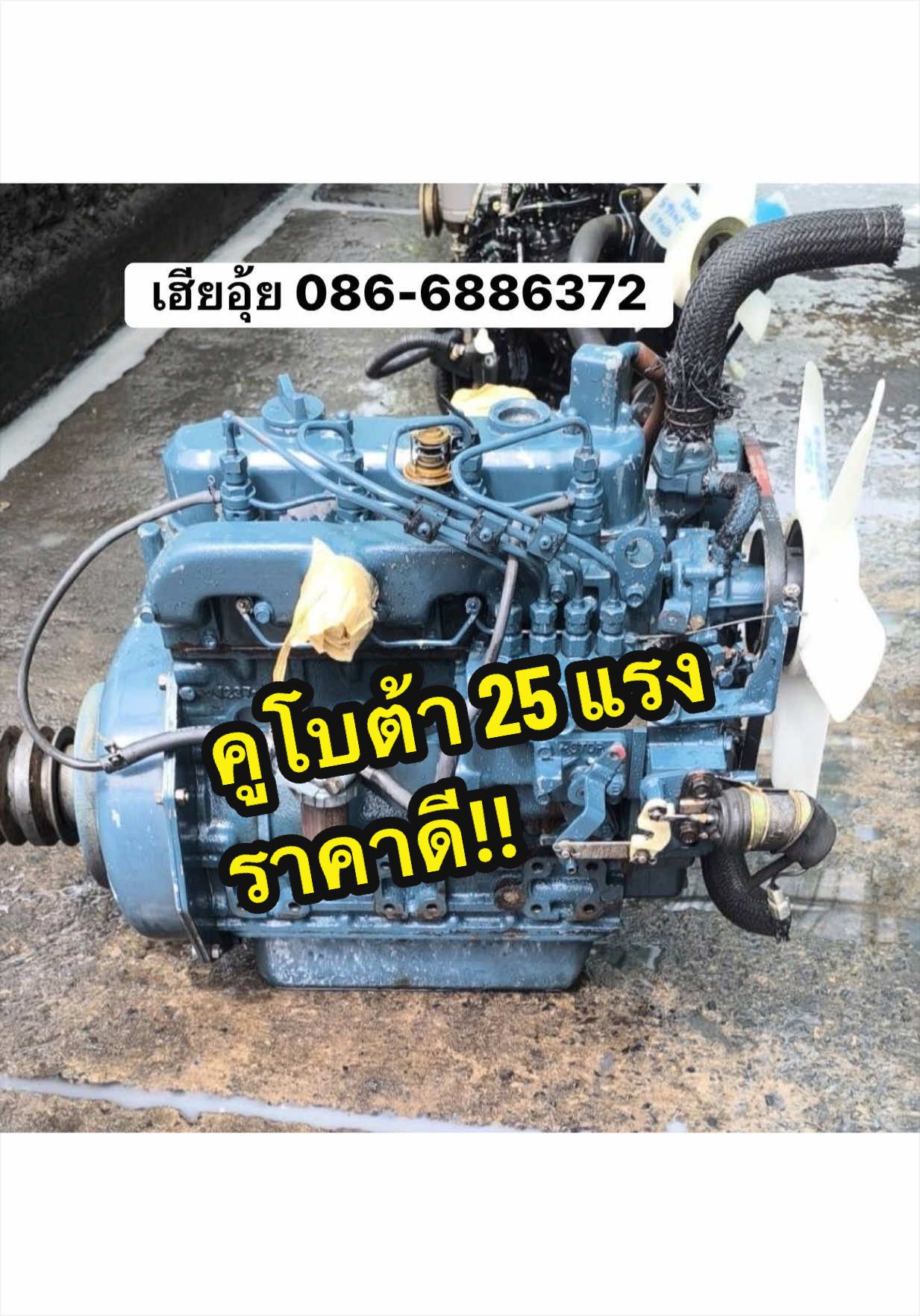 @เฮียอุ้ย สามสูบเอ็นจิ้น