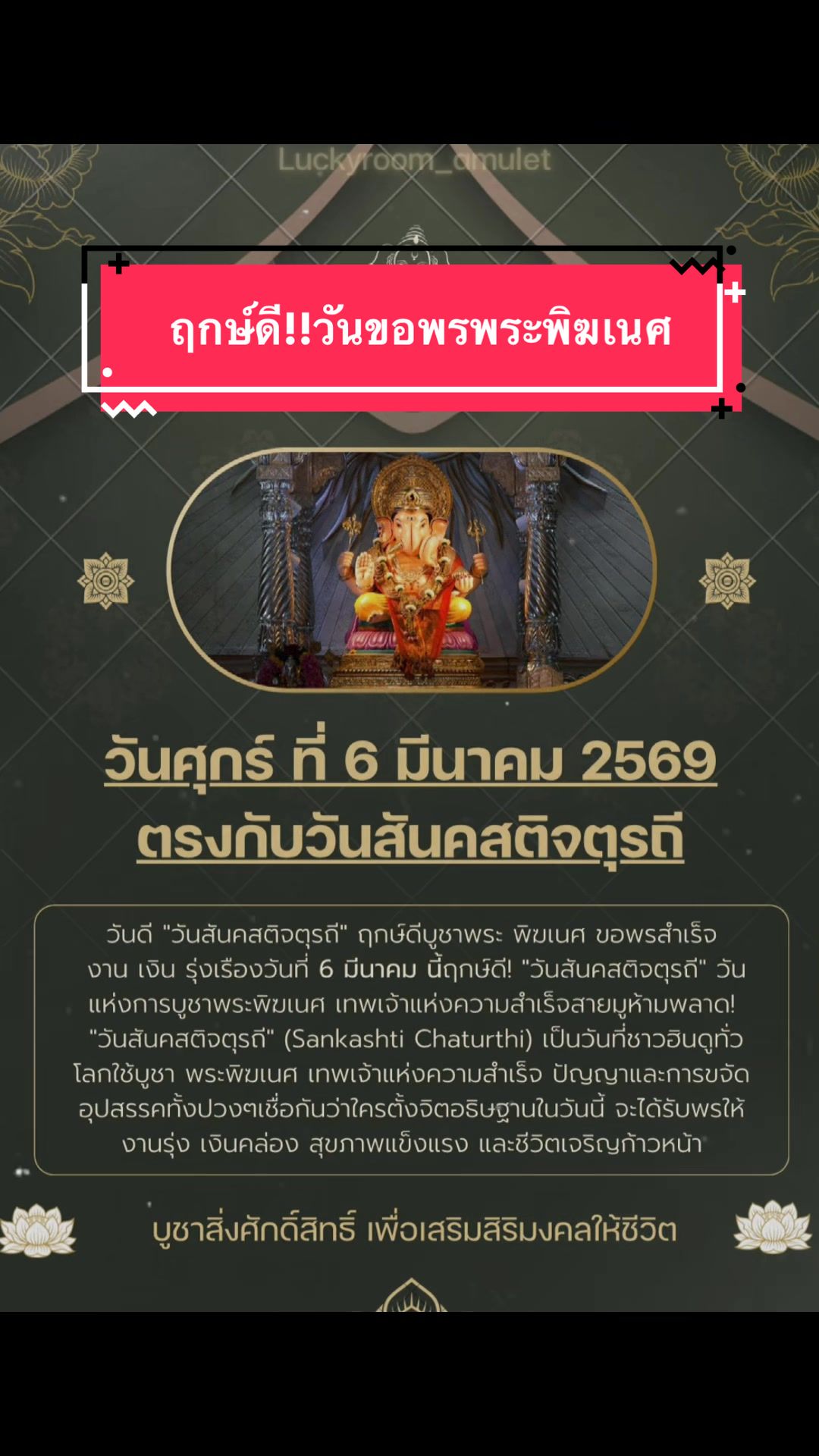 @Luckyroom_amulet