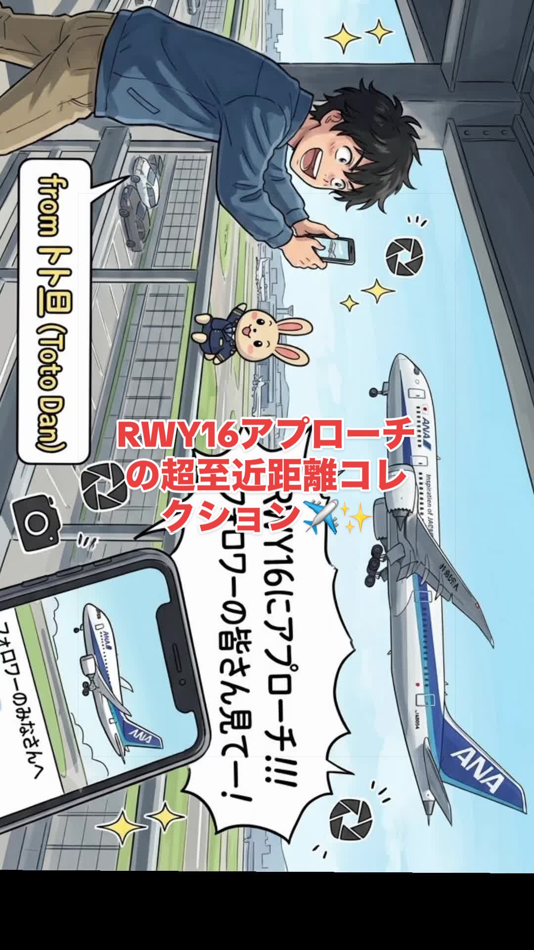 @✈️トト旦