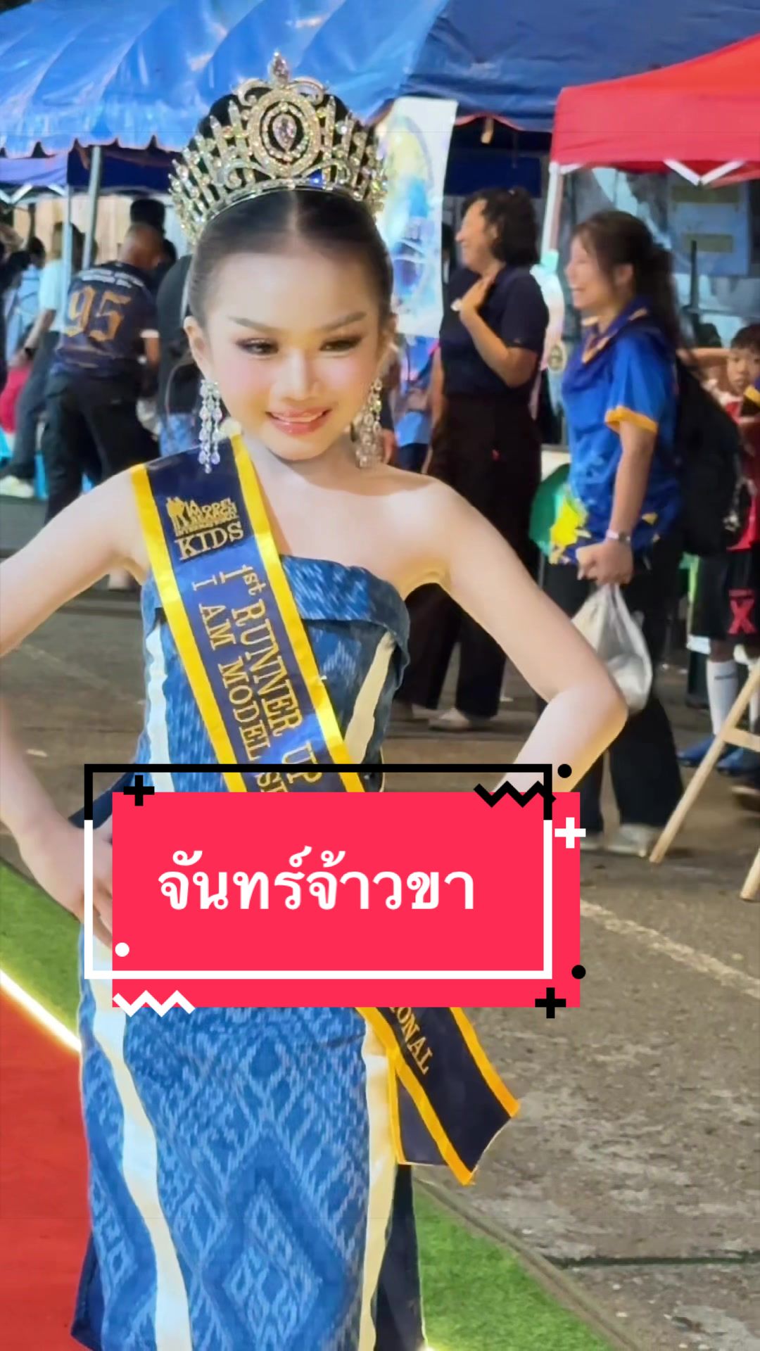 @จันทร์จ้าวขา_พิชญธิดา❤️