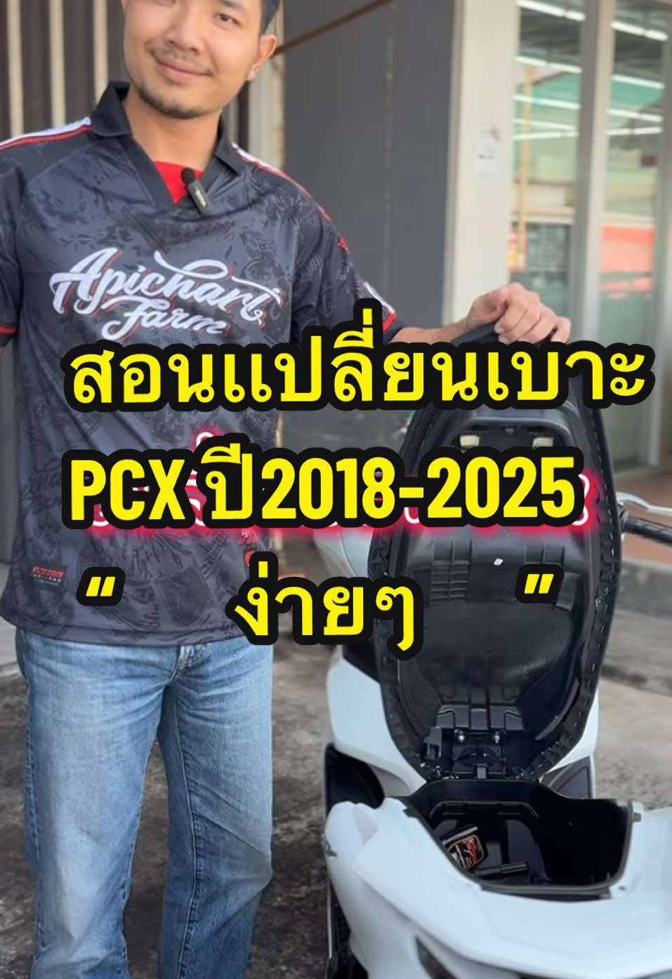 @พี่สแน็คขายเบาะ (33K)
