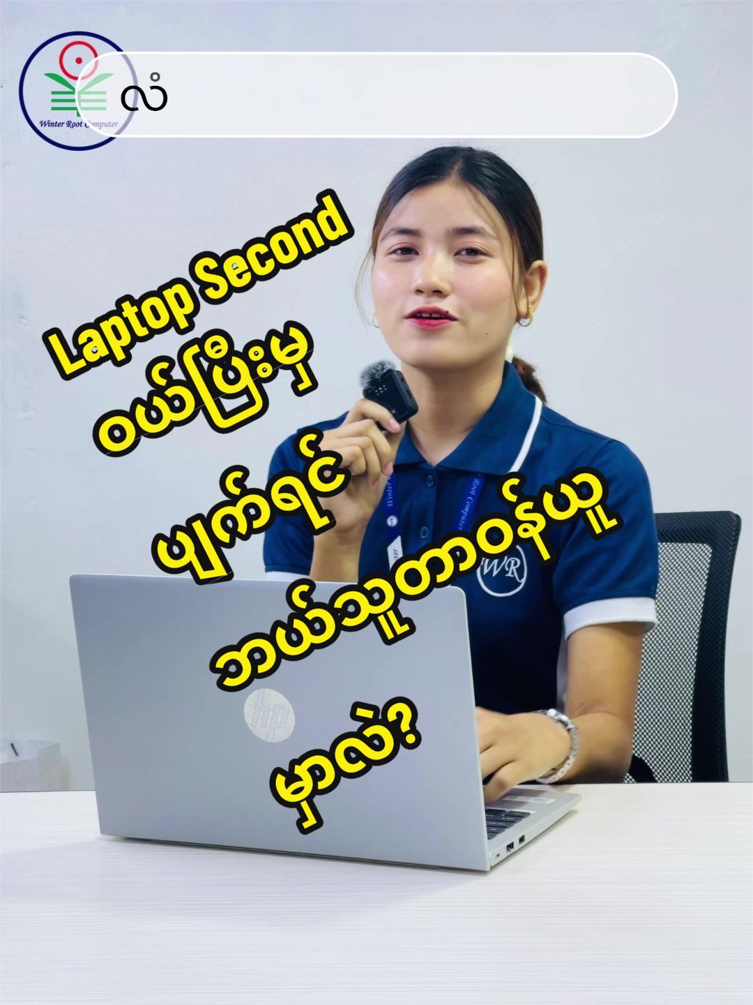 @winterrootcomputer