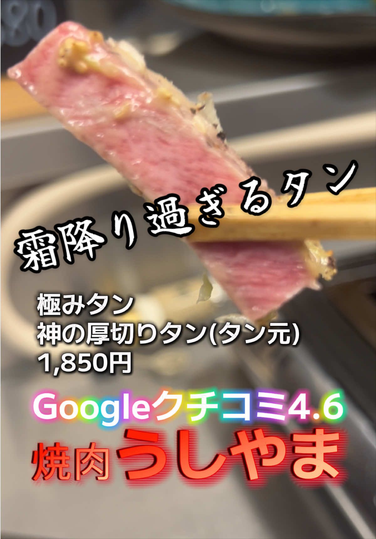 @山岡家全店制覇の旅[完]🍜慎太郎(吉村家が食いたい)