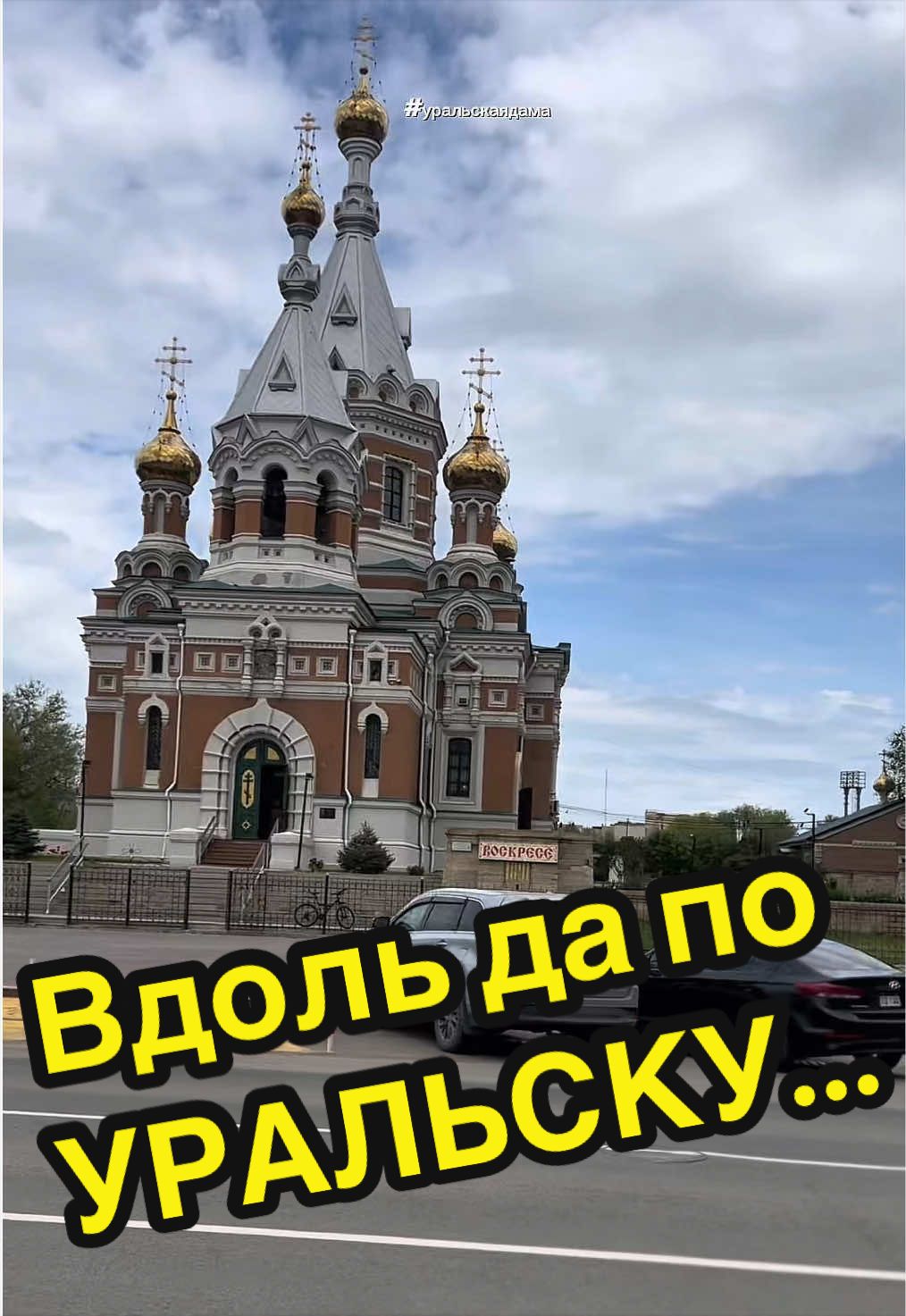 @Уральская Дама