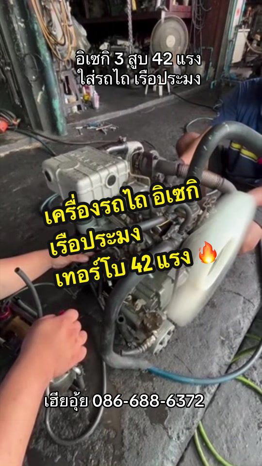 @เฮียอุ้ย สามสูบเอ็นจิ้น