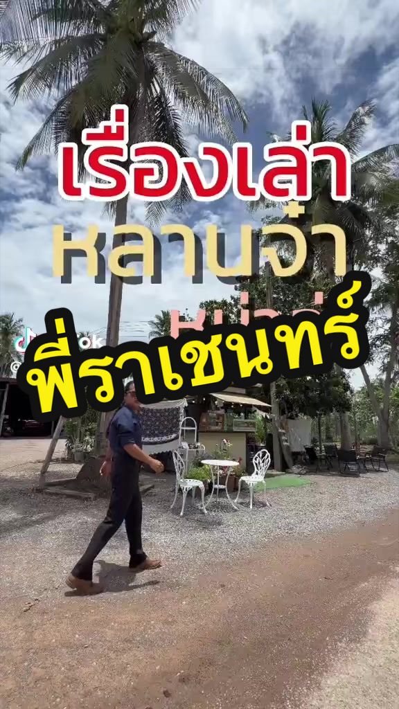@นิวชอบกินหมูยอ