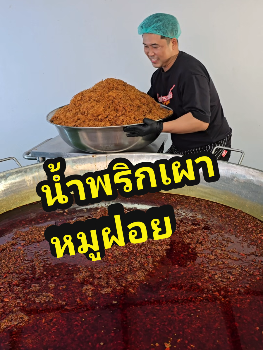 @เชฟกระทะยักษ์