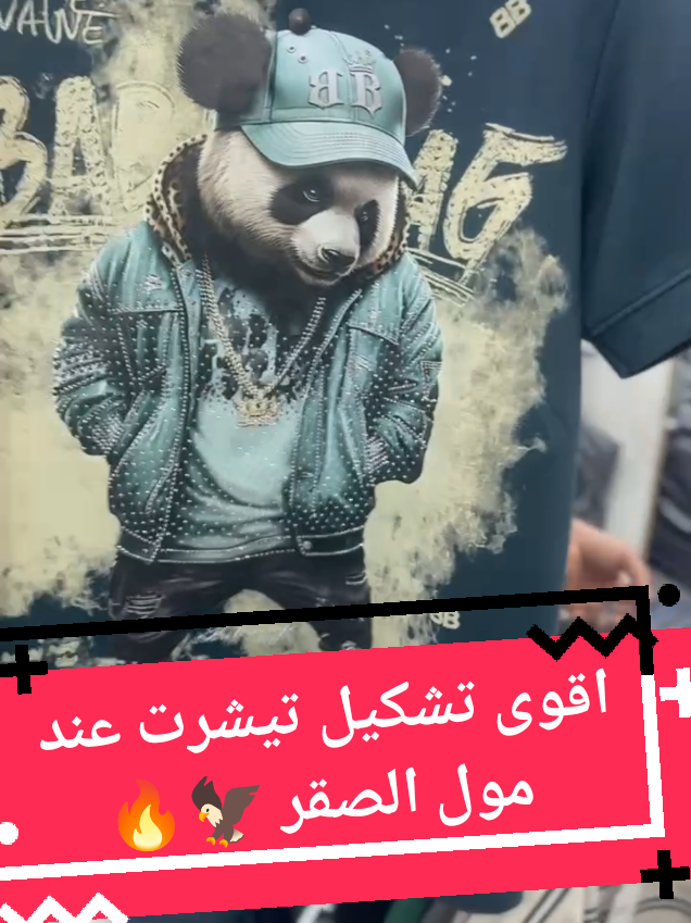 @مول الصقر للملابس الجاهزة