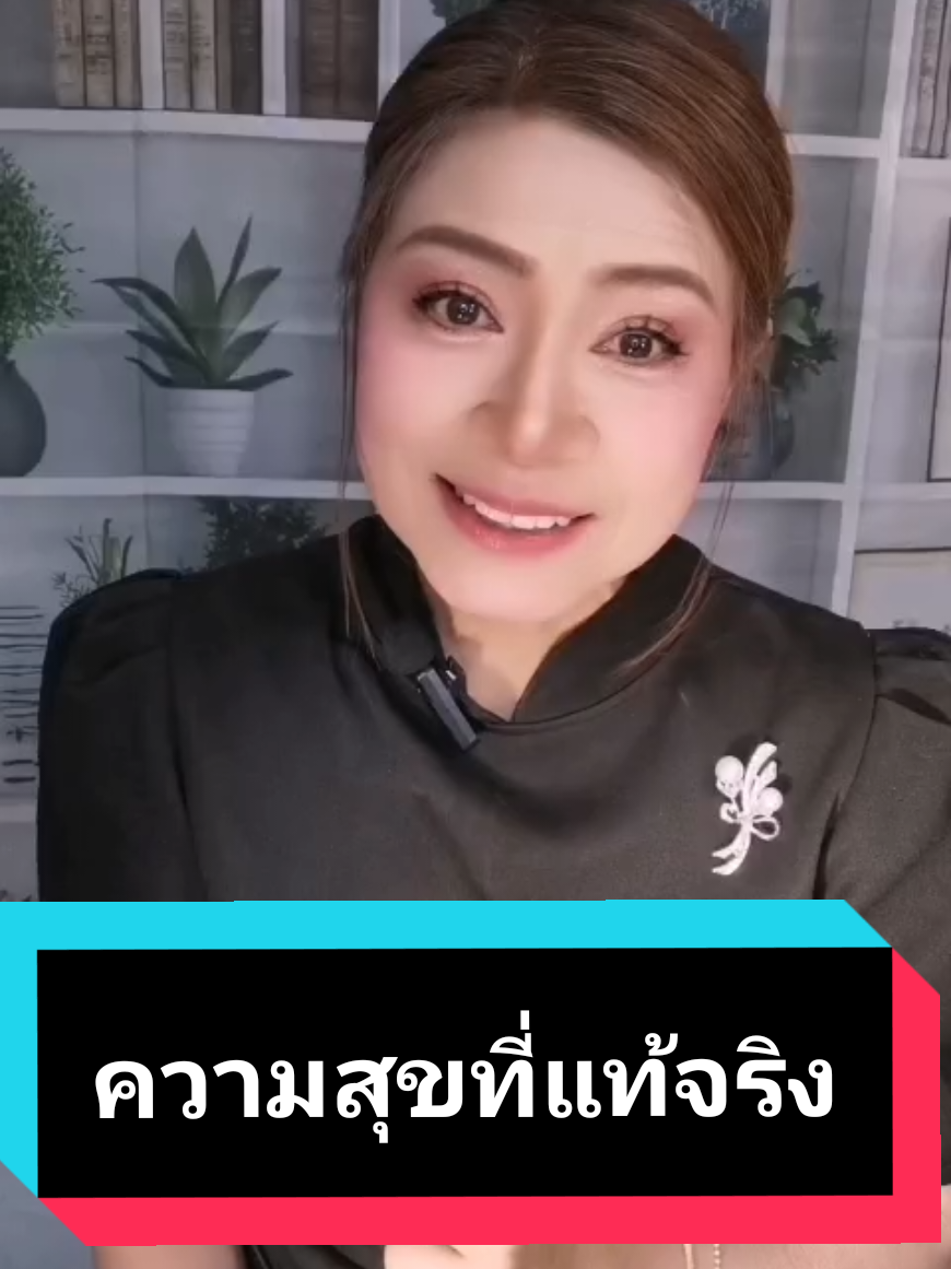 @พี่จอย ร้อยความรู้ สู่พลังใจ