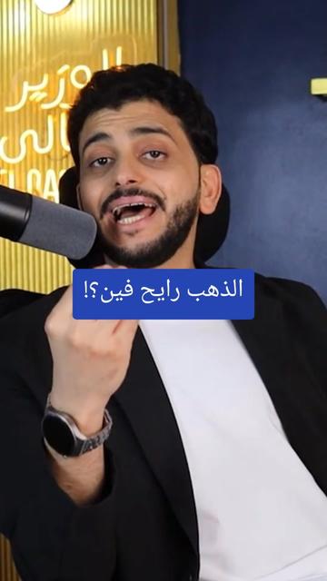 @✨️الوزير المالى✨️