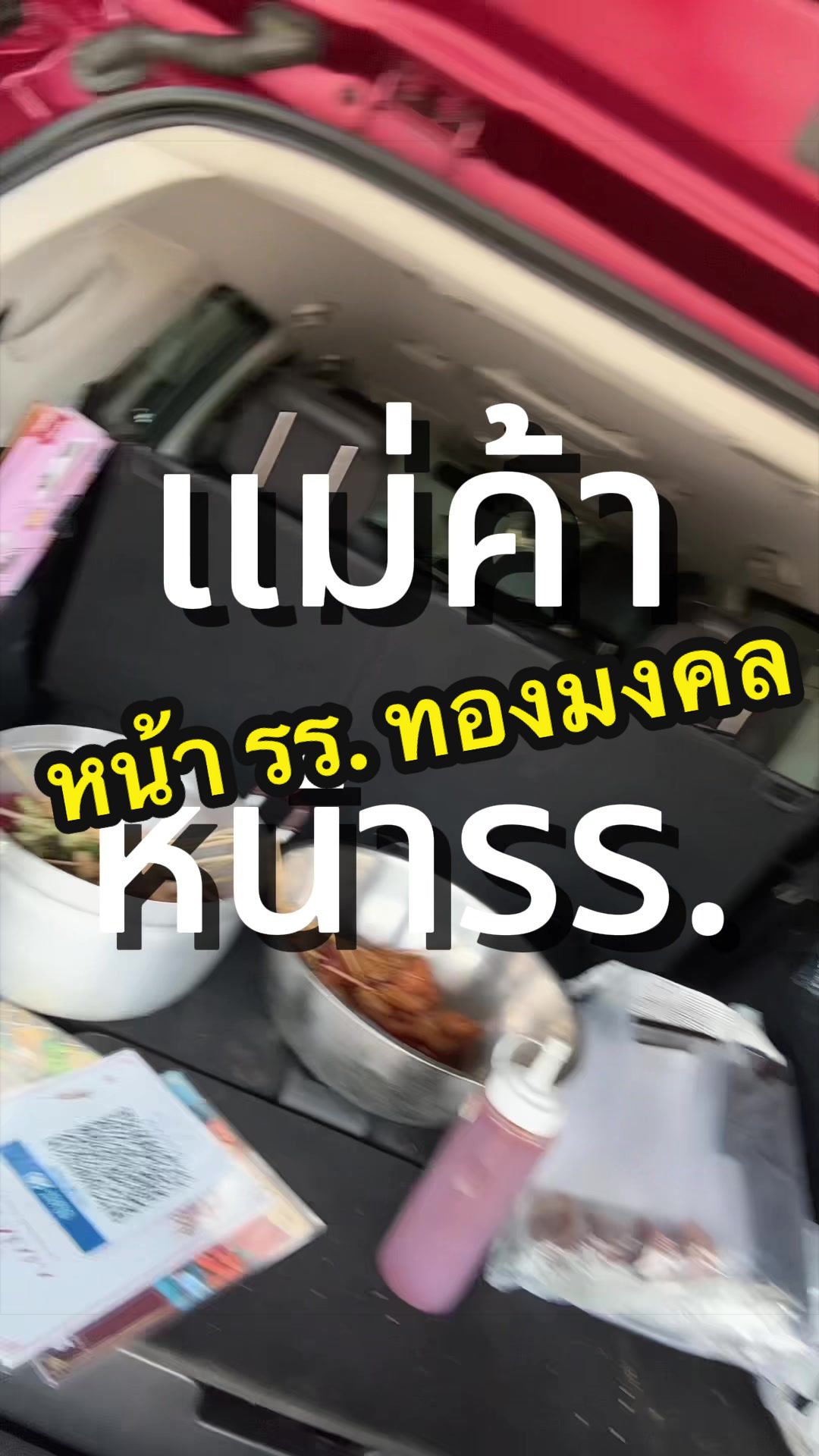 @นิวชอบกินหมูยอ