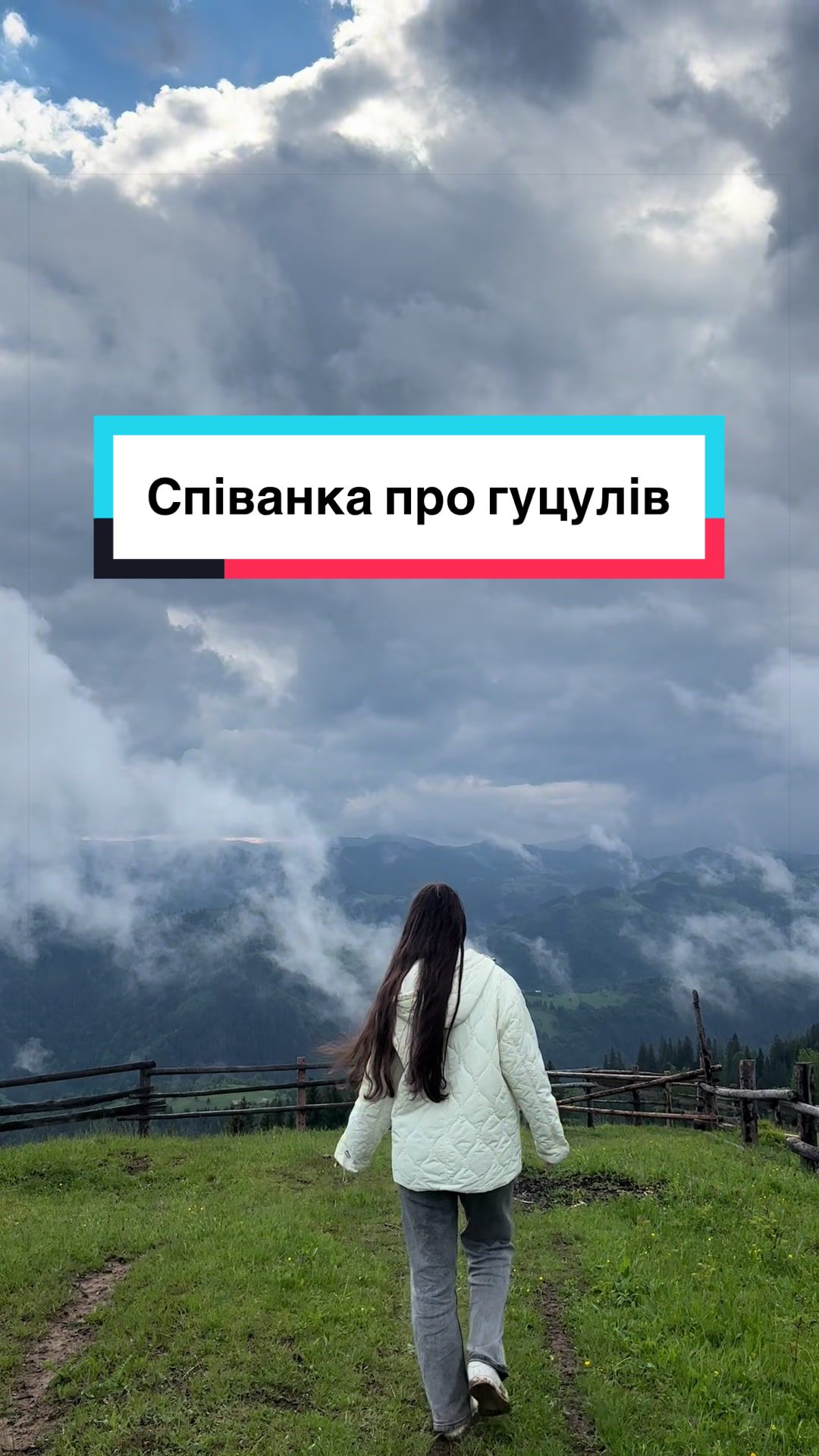 @ГУЦУЛОЧКА🔥
