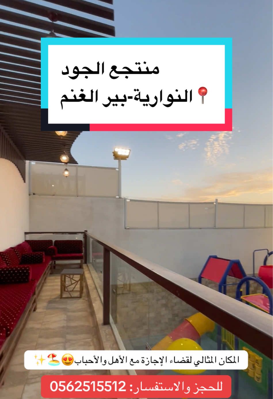 @استراحات ومنتجعات مكة🏖️✨