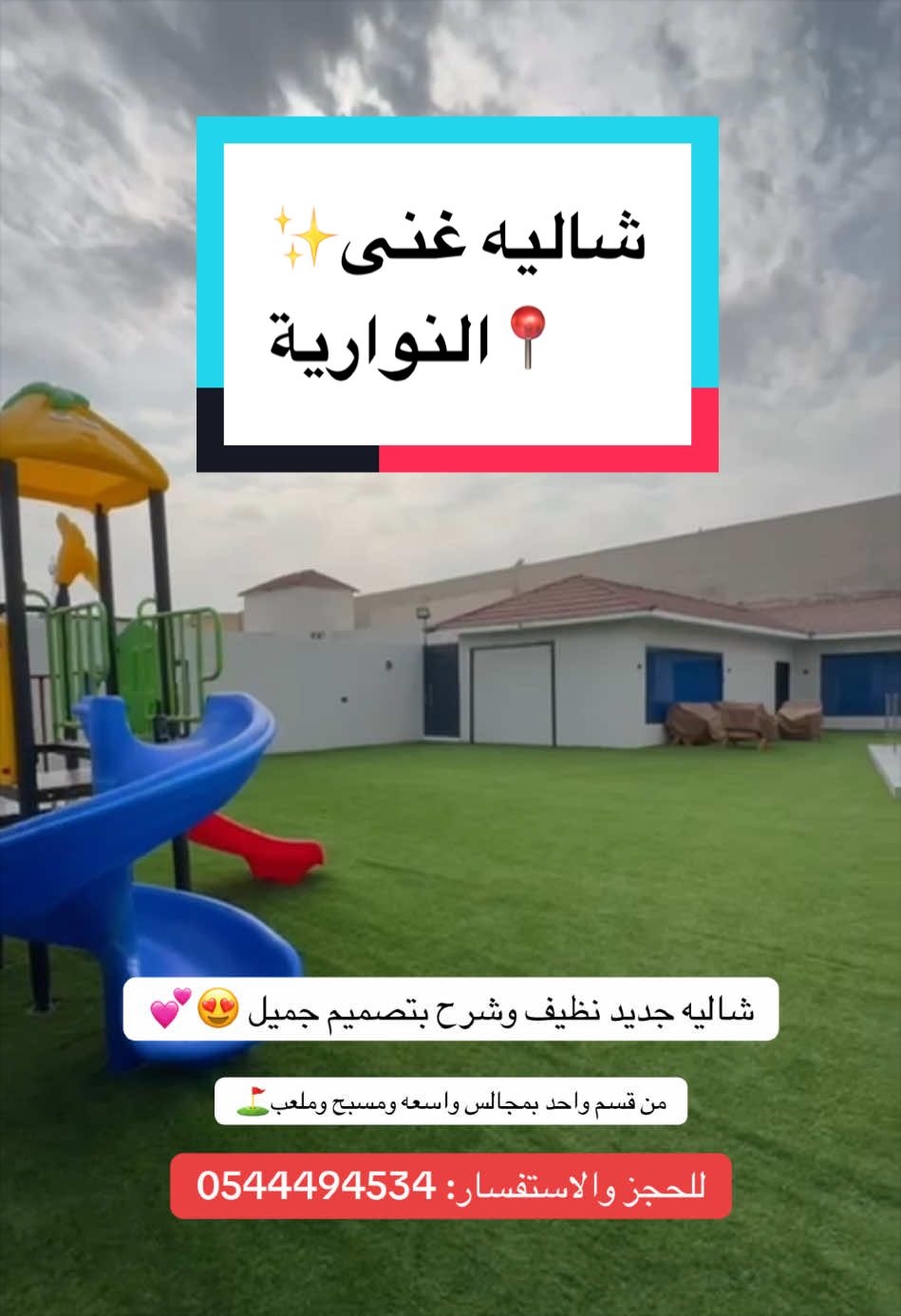 @استراحات ومنتجعات مكة🏖️✨