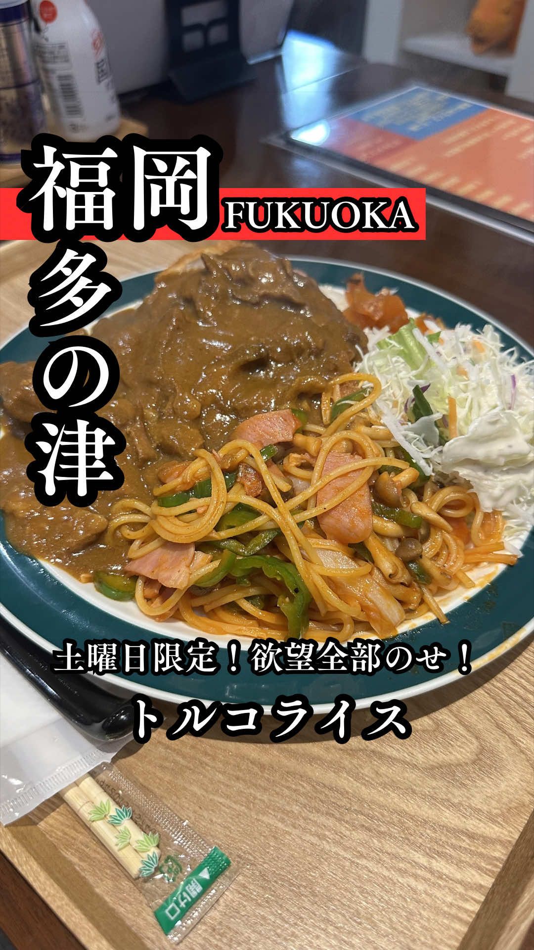 @福岡メシ歩記【YAS】
