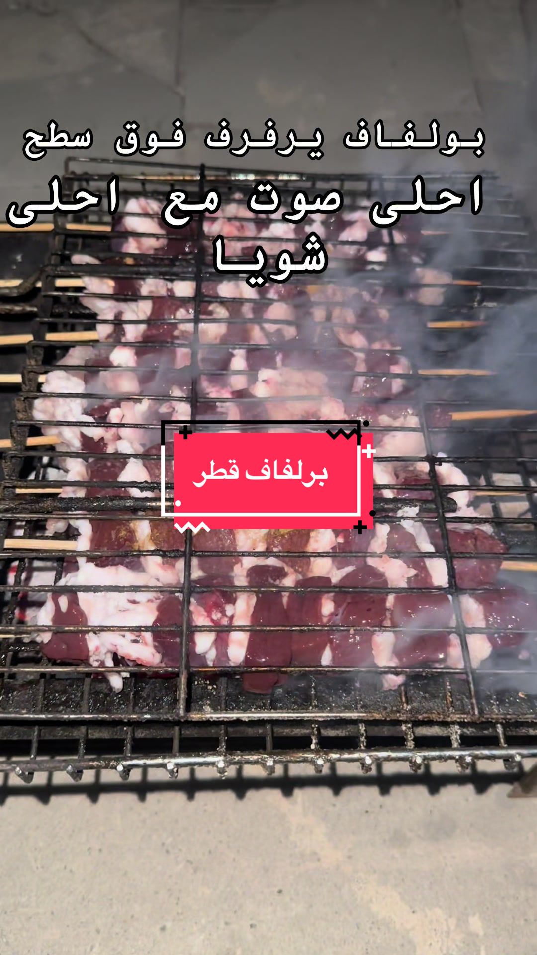 @Walid 🥩🥩&🥩🥩butcher
