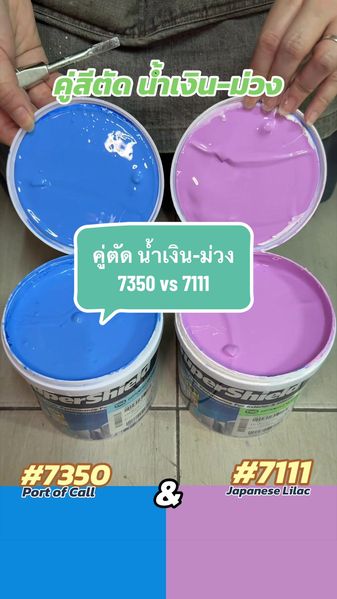 @พีเค รีวิวสีทาบ้าน กาญจัดให้