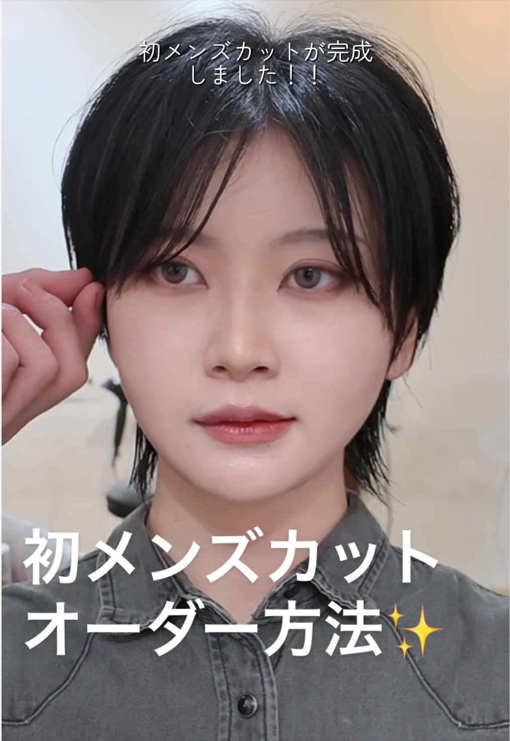 @シュニ¦イケメン化メイク