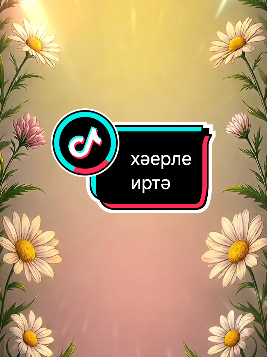@💕☪татвидео открытки☪︎ 💕