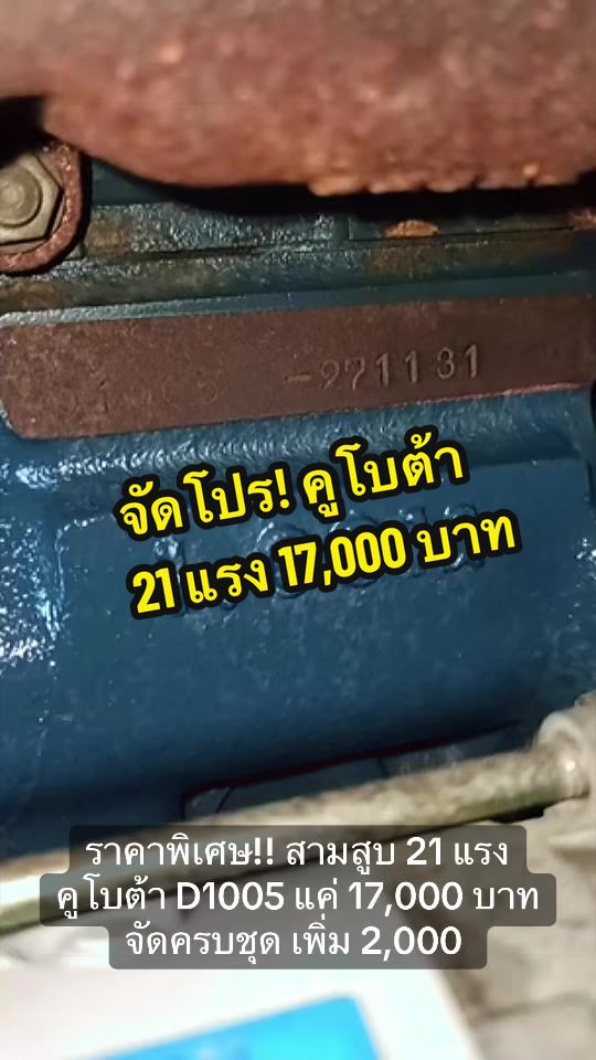 @เฮียอุ้ย สามสูบเอ็นจิ้น