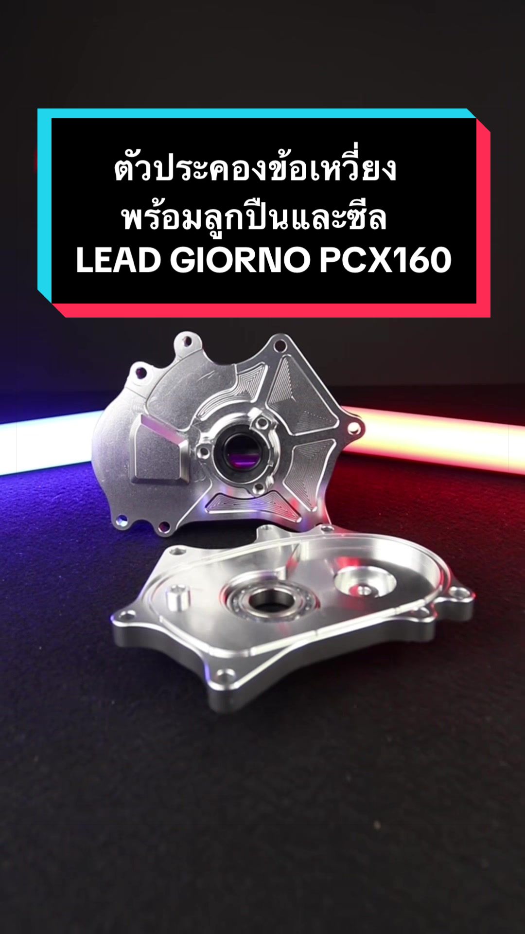 @PTM Racing ของแต่งมอเตอร์ไซค์
