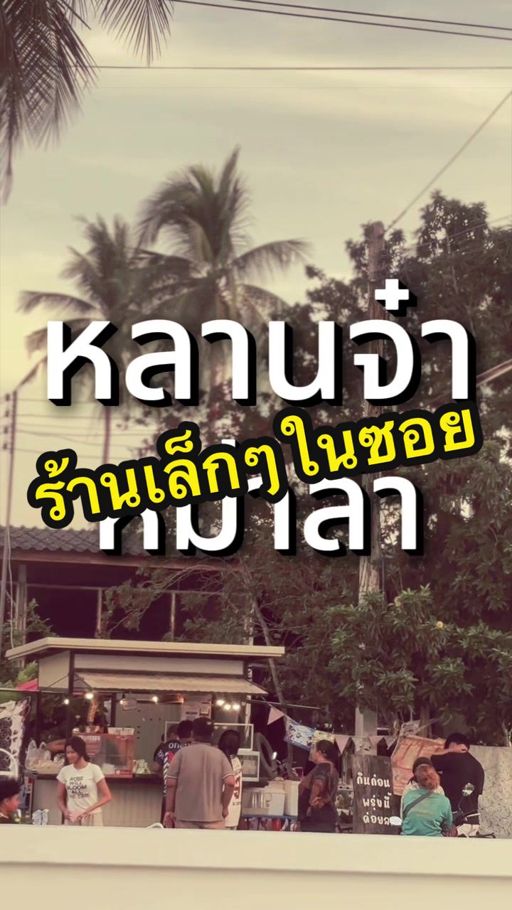 @นิวชอบกินหมูยอ
