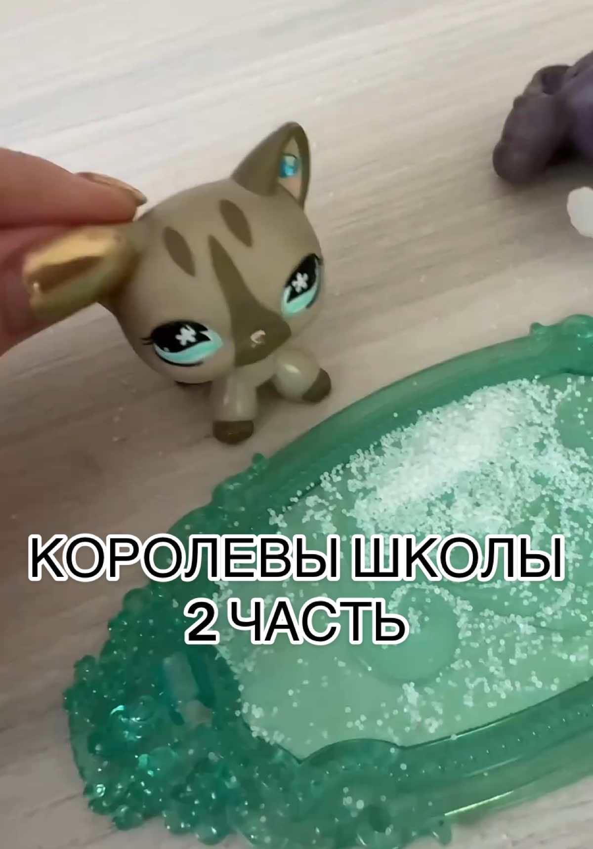 @лпс стоячка