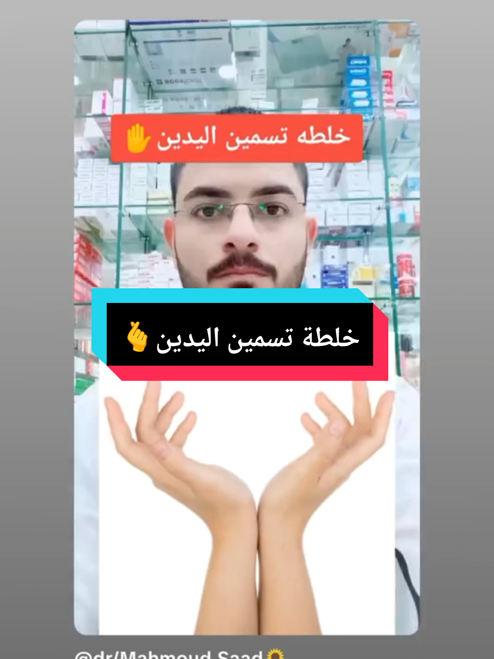 @dr/Mahmoud Saad🌻