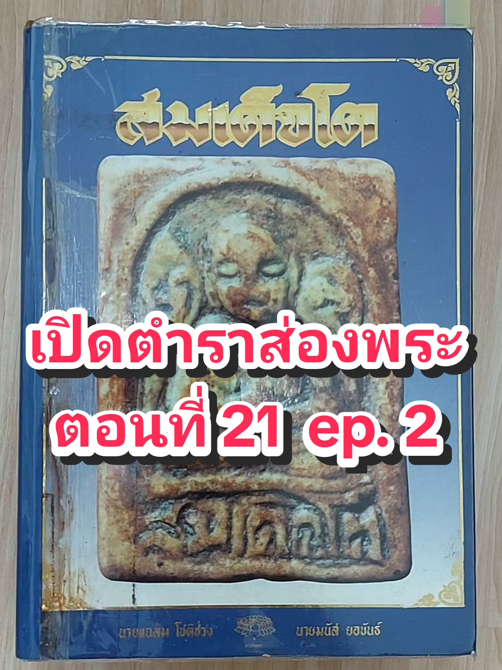 @บี กรมหลวง636