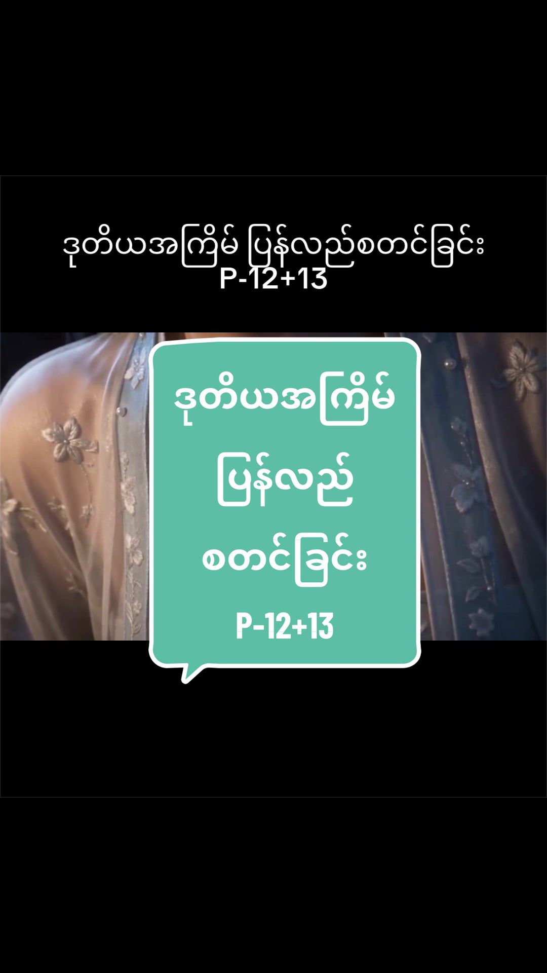 @တရုတ်ဇာတ်လမ်းတွဲ