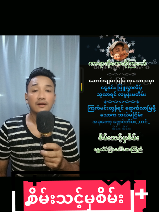 @Hein Min Thu ဟိန်းမင်းသူ