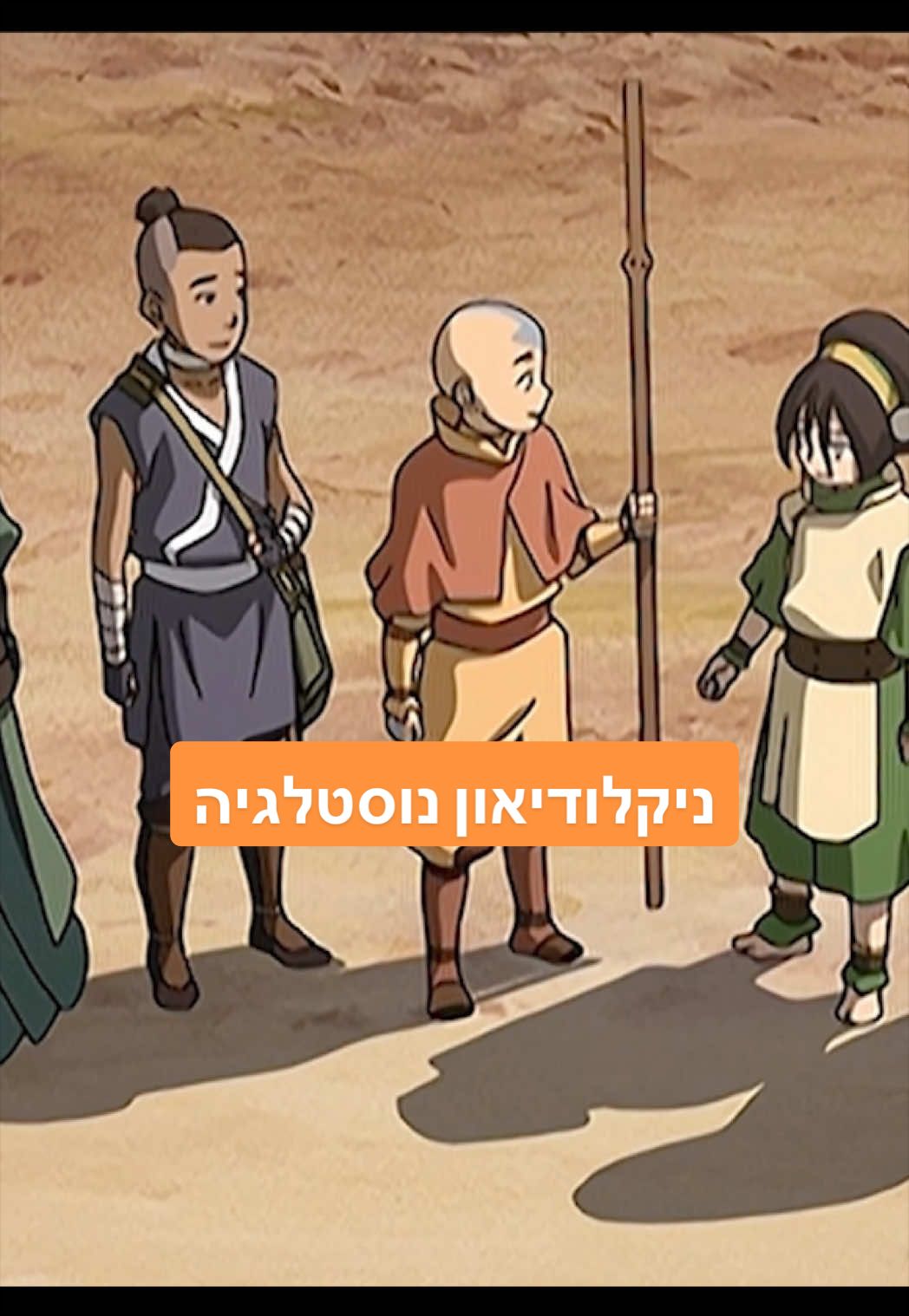 @ניקלודיאון