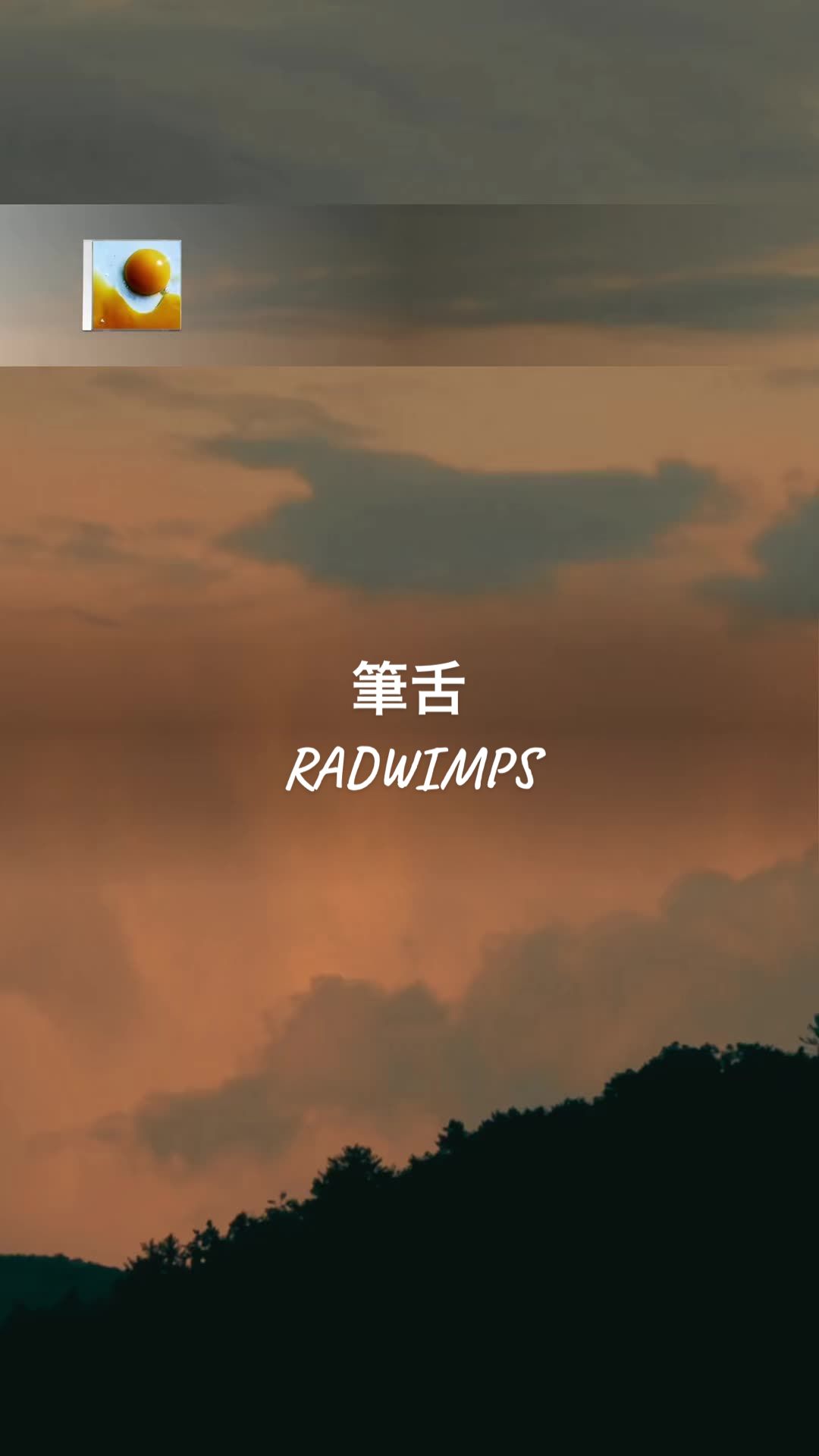 @MD|一曲一会