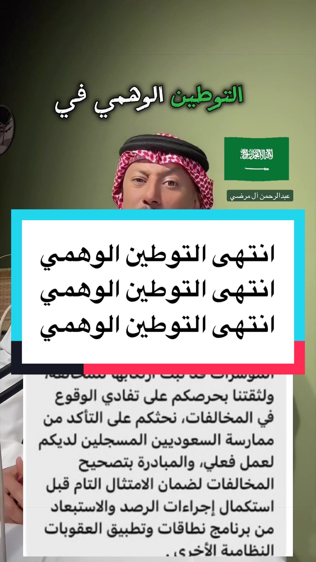 @عبدالرحمن آل مرضي