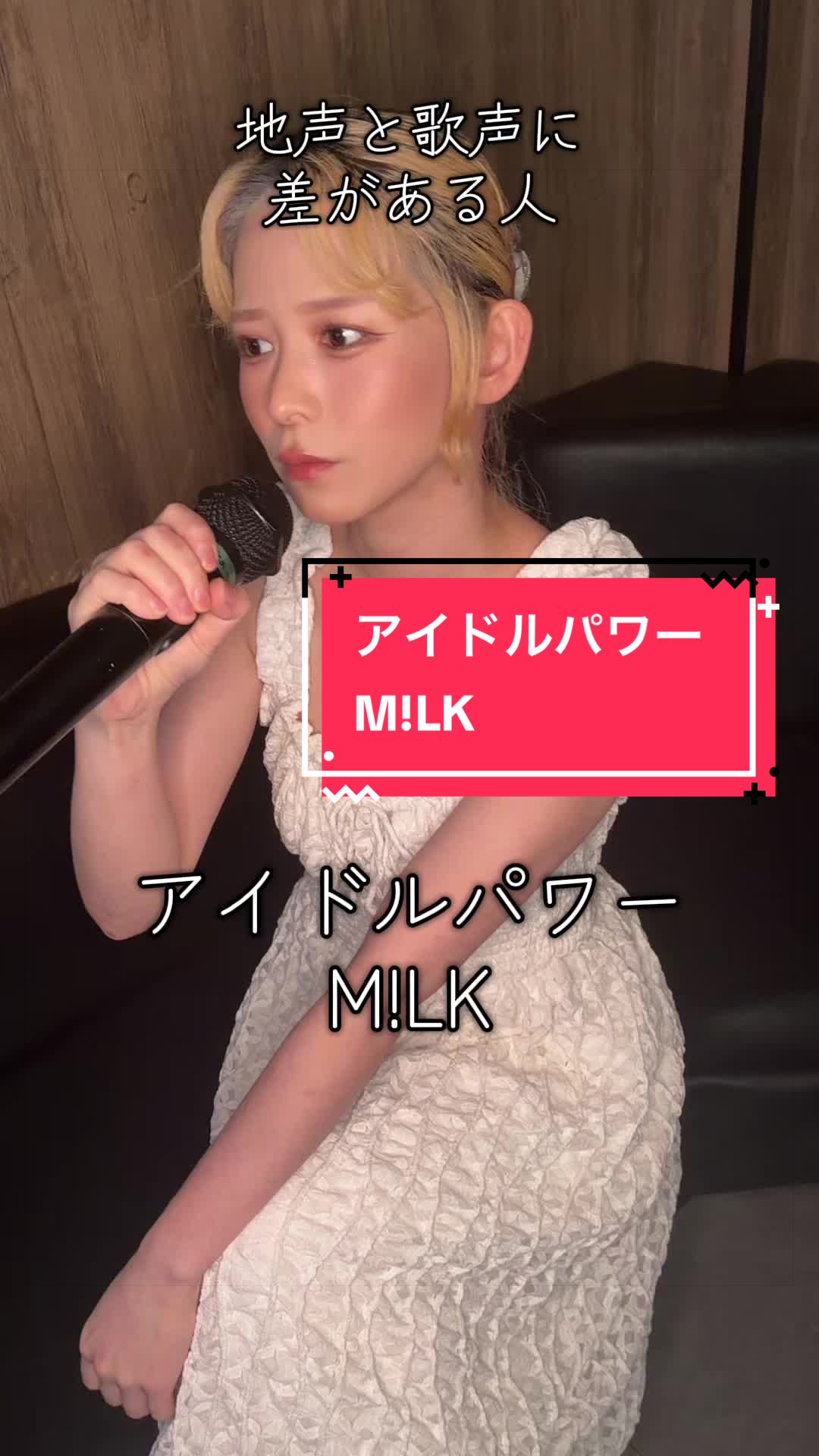 @歌がうまくなりたい人(リカ)