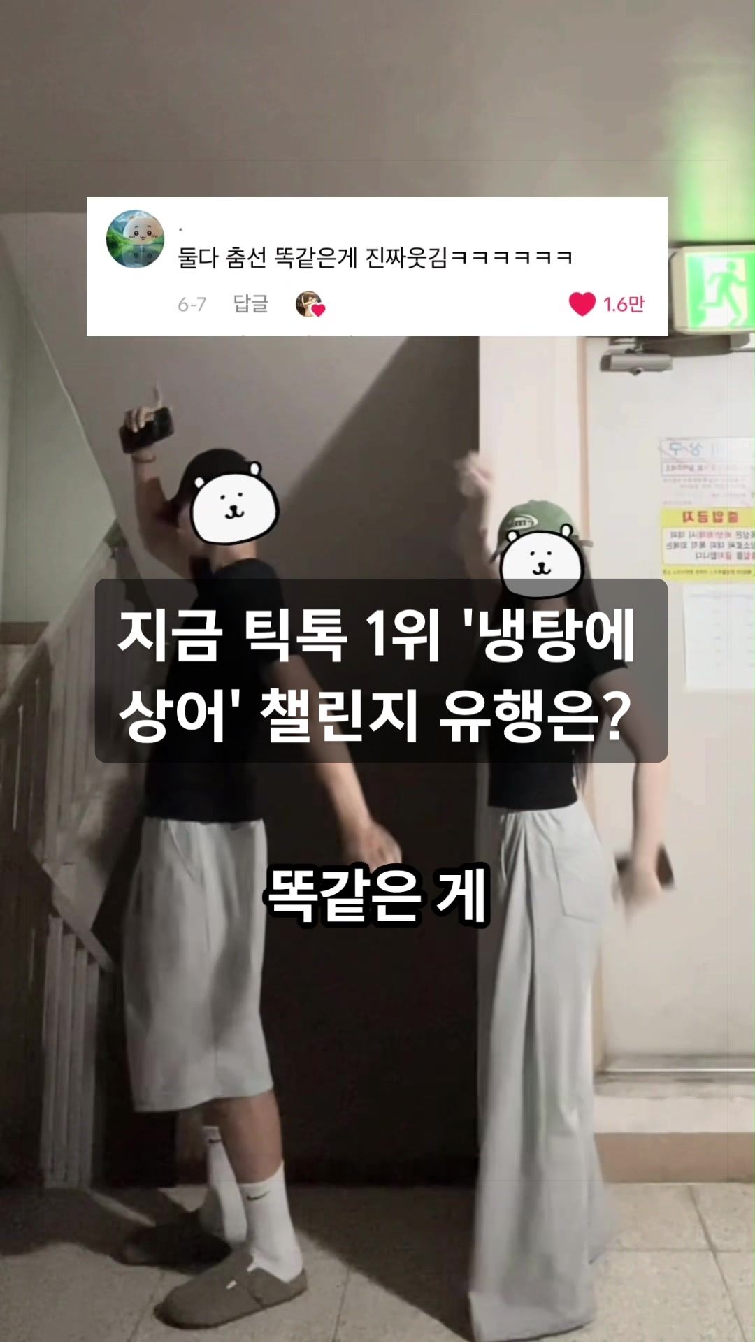 @틱톡맨