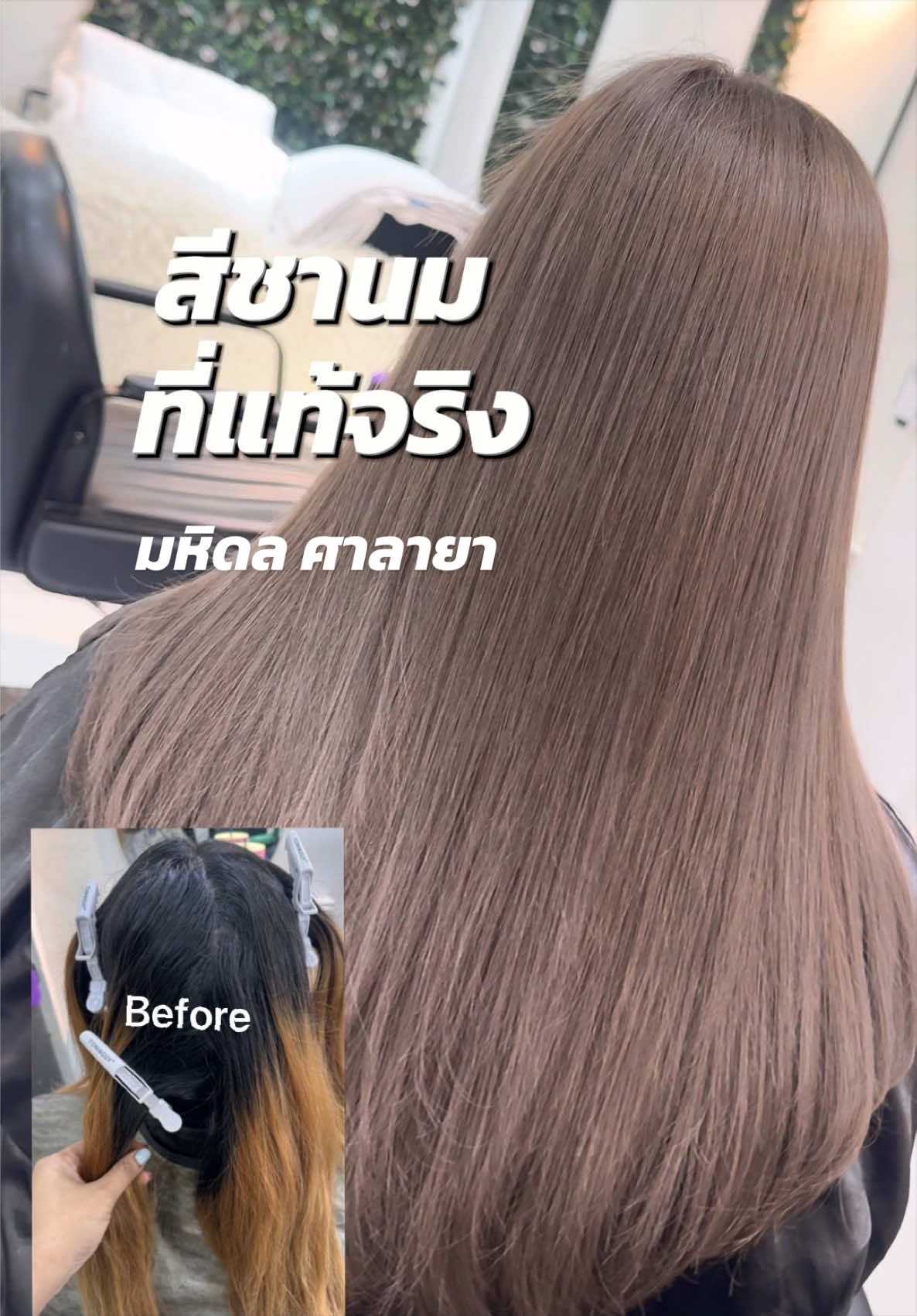 @ปราง Create salon @มหิดลศาลายา
