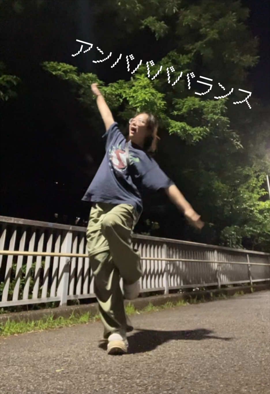 @夜勤明けに踊る女