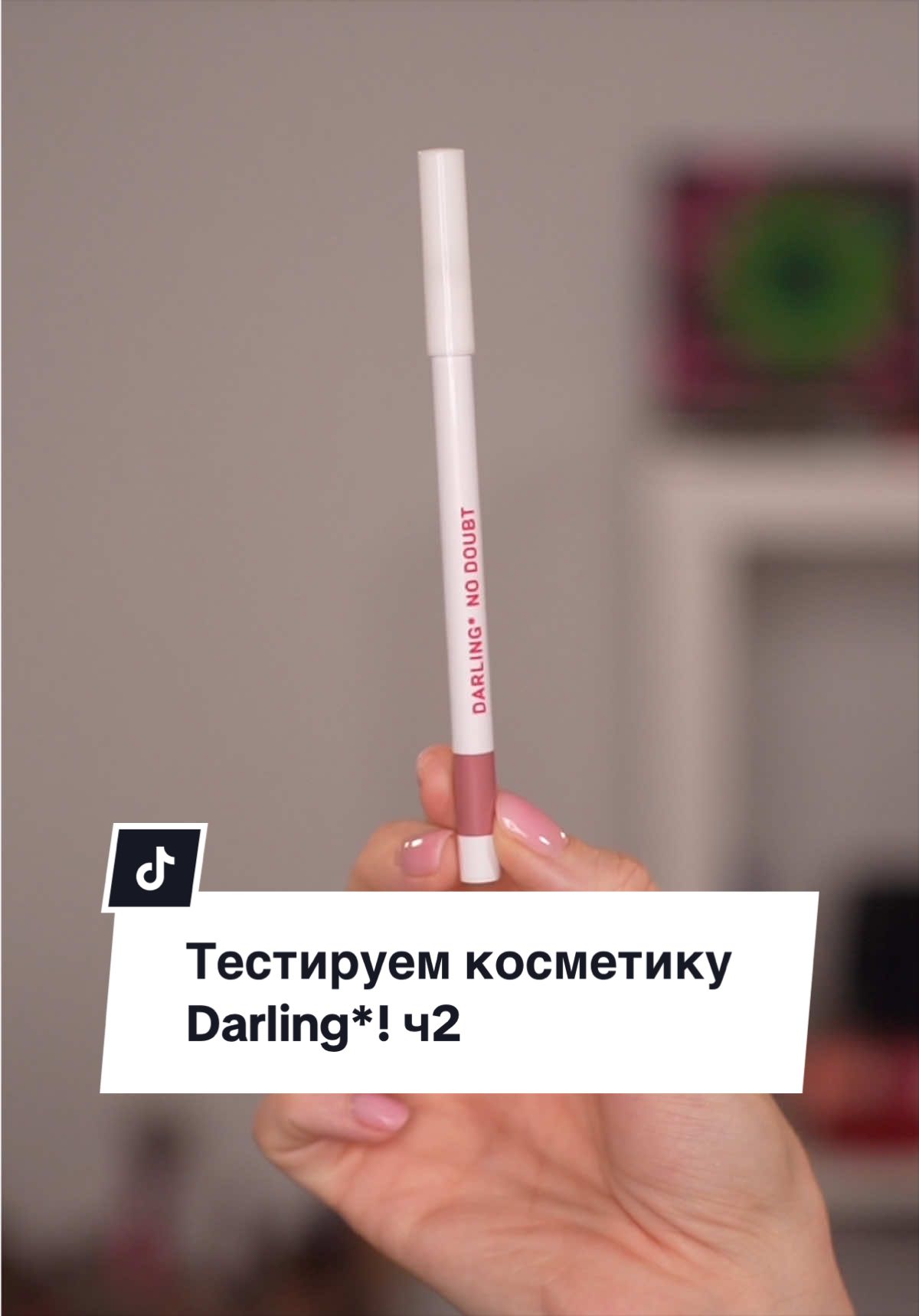 @Саша - бьюти-блогер ваша