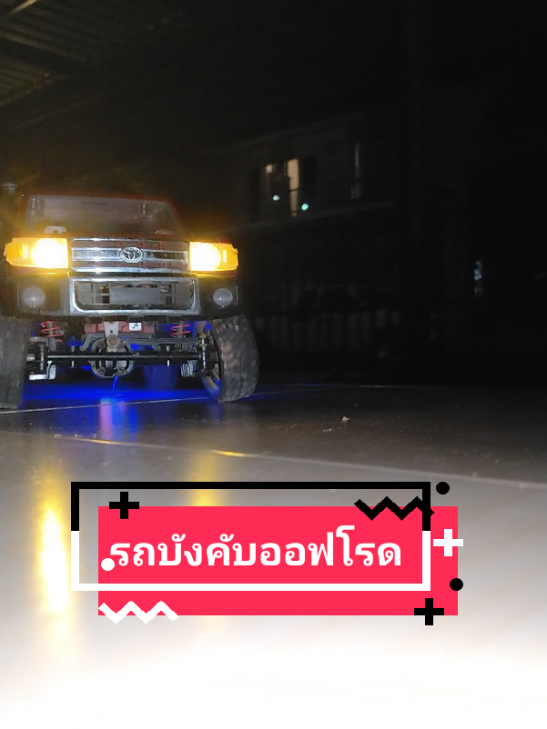 @โค้ก ลองของเล่น 40k