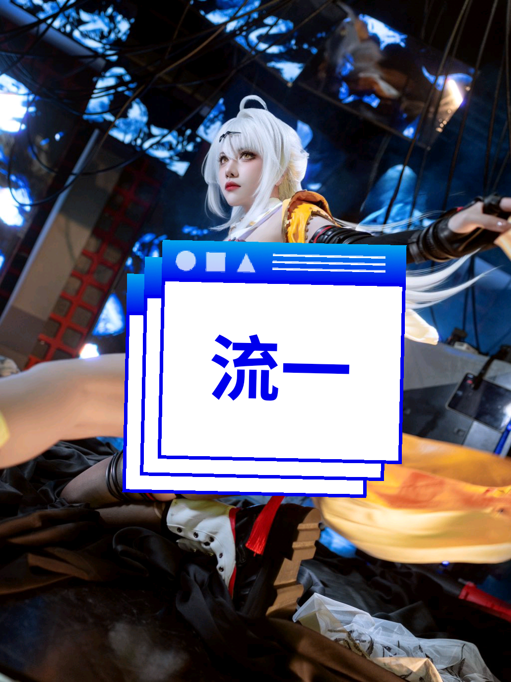 @I Love Cosplayer