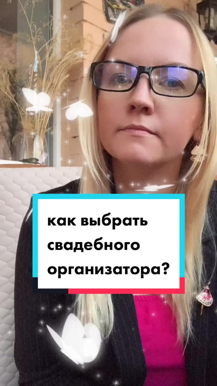 @СВАДЕБНЫЙ ОРГАНИЗАТОР МОСКВА🤍