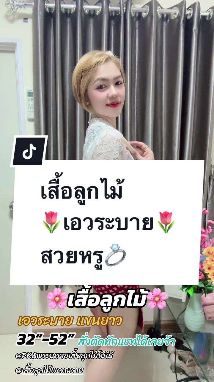 @เสื้อลูกไม้ พี เค ช็อป