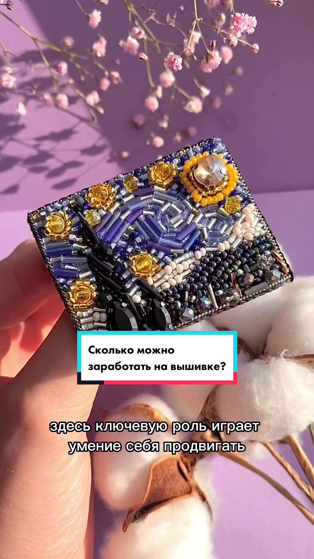 @Iren_ACS Броши из бисера