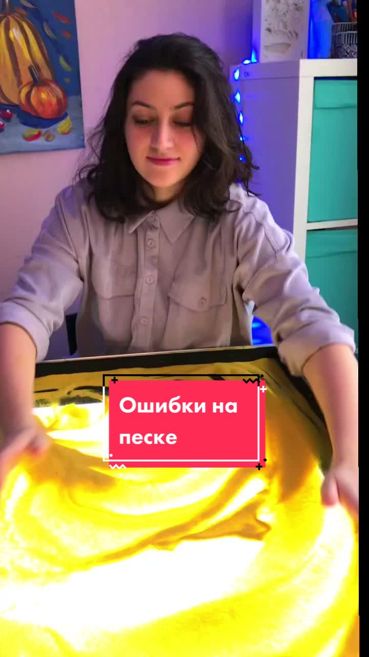 @Песочный мастер