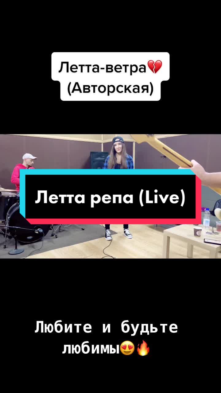 @Певица Летта